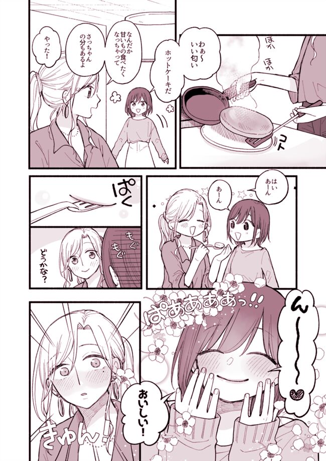 Yuri Manga page 3 full