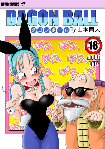 [Yamamoto] Bunny Girl Transformation! (Dragon Ball) [English] cover