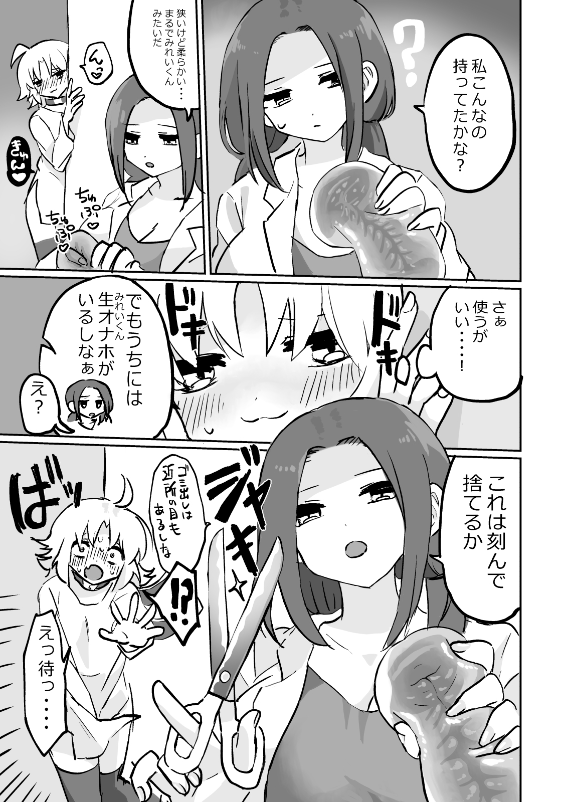 Kankaku Kyouyuu Onaho wo Tsukutta Yo! page 3 full