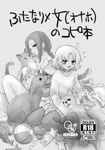 [Echiechi Kenzen Yuden (Girigiri Kenkou)] Kankaku Kyouyuu Onaho wo Tsukutta Yo! cover