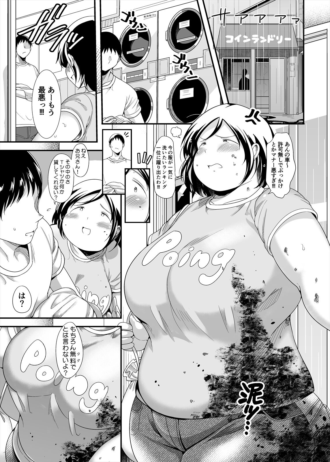Pocchari Laundry page 3 full