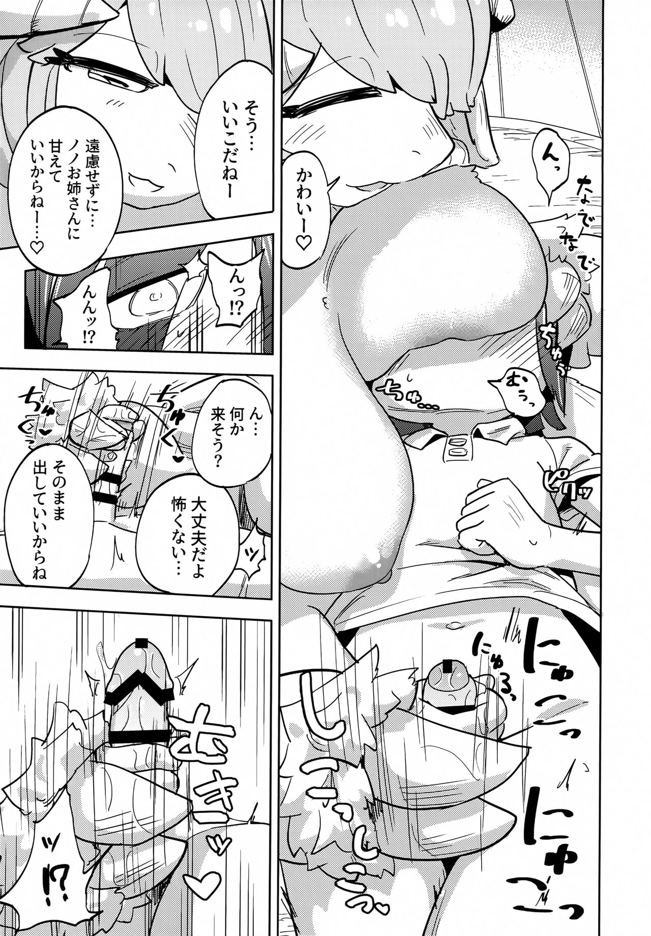 Iseijin no Hanshoku Nikki 10 page 12 full
