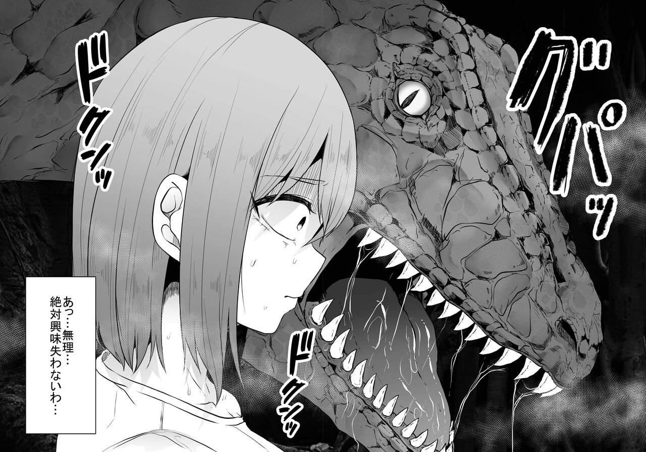 Kyouryuu ni Yarareru W2 page 12 full