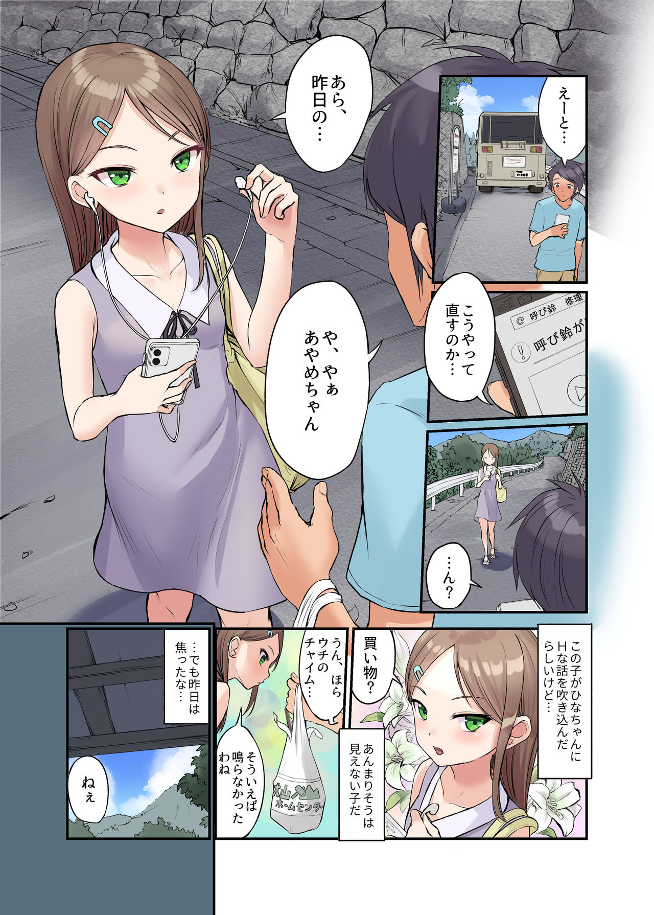 Inaka Shoujo to Asobou 3 ~Odosare Aokan Hen~ page 2 full