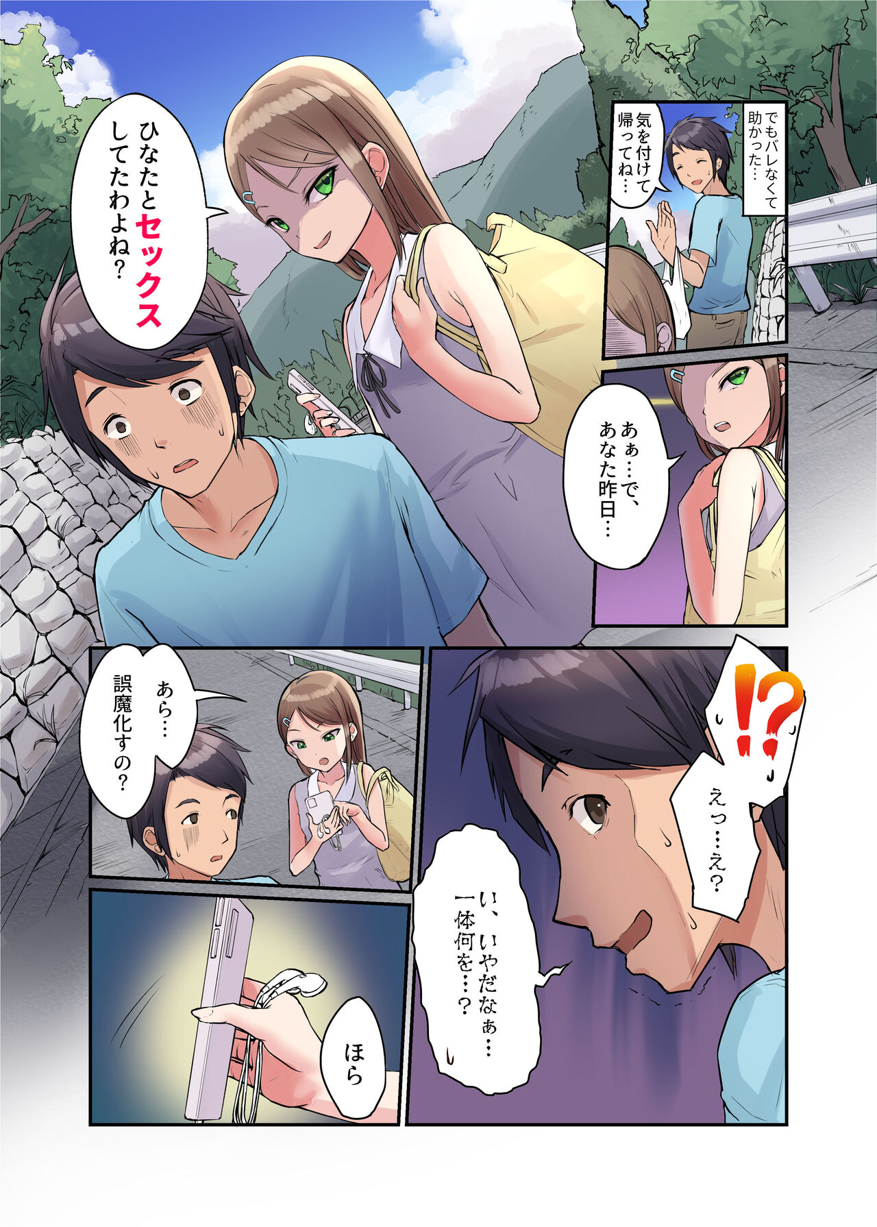 Inaka Shoujo to Asobou 3 ~Odosare Aokan Hen~ page 4 full