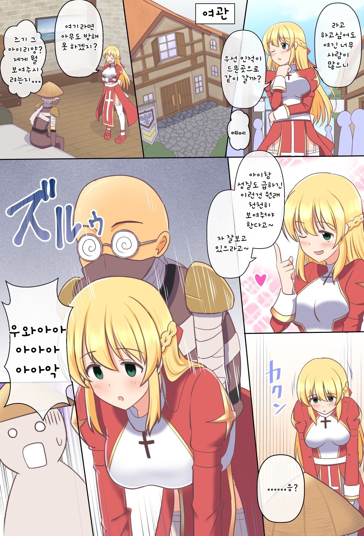 Gozaru to Priest-san page 3 full