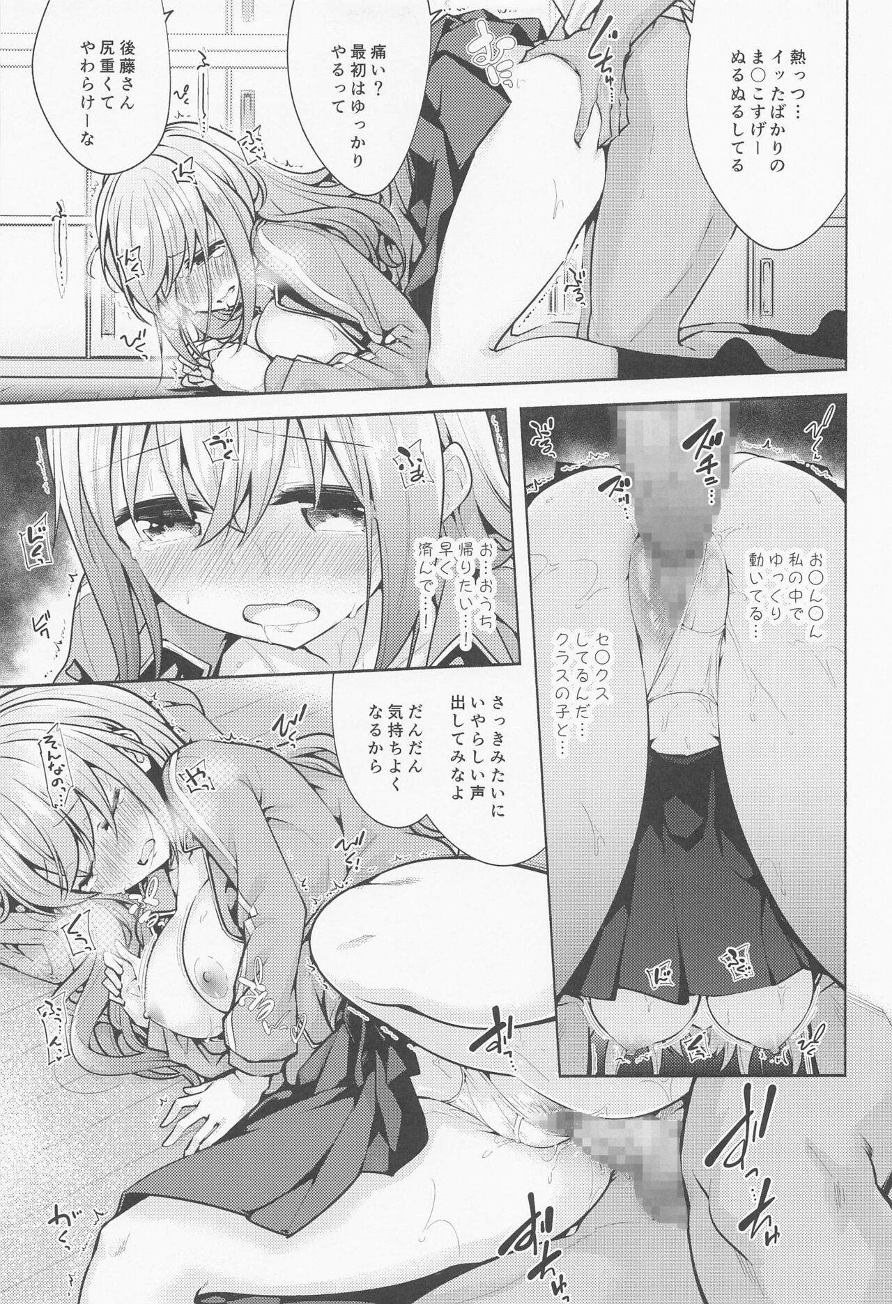 futaribotchi・in・za・kurasurumu page 10 full