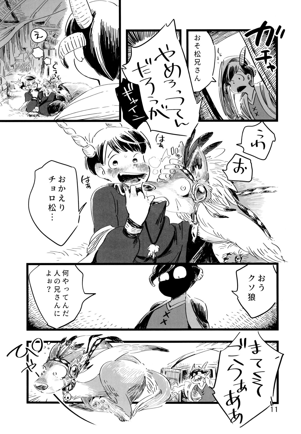 Jinro and Tsuno Minzoku page 11 full