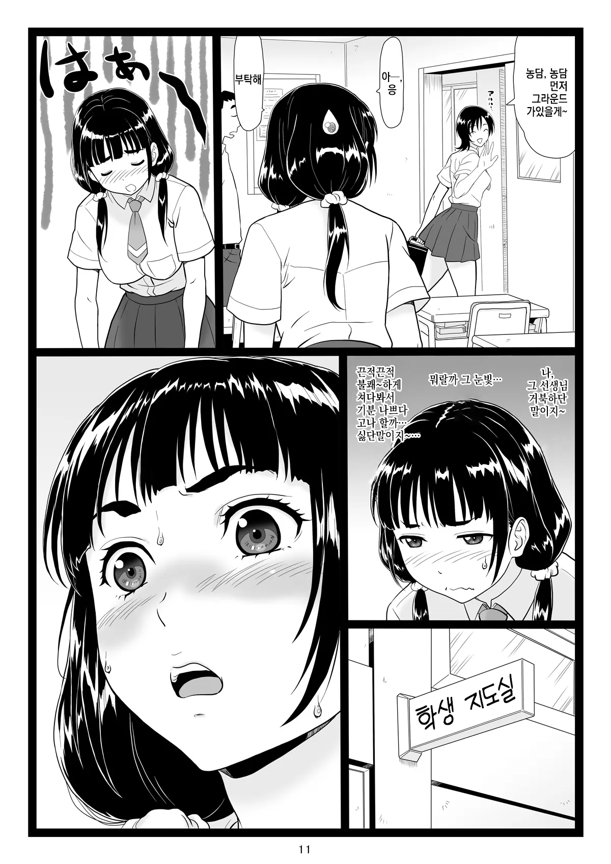 Tawawa de Akarui Yakyuubu Manager ga Inshitsu na Kyoushi no Wana ni... page 11 full