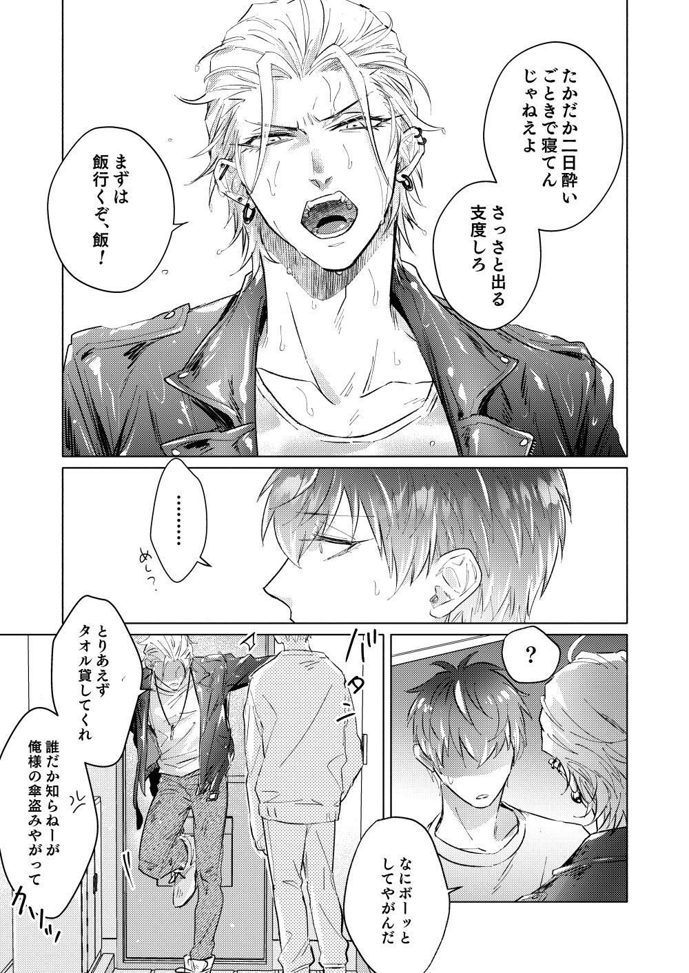 Sou Iu Koi page 10 full