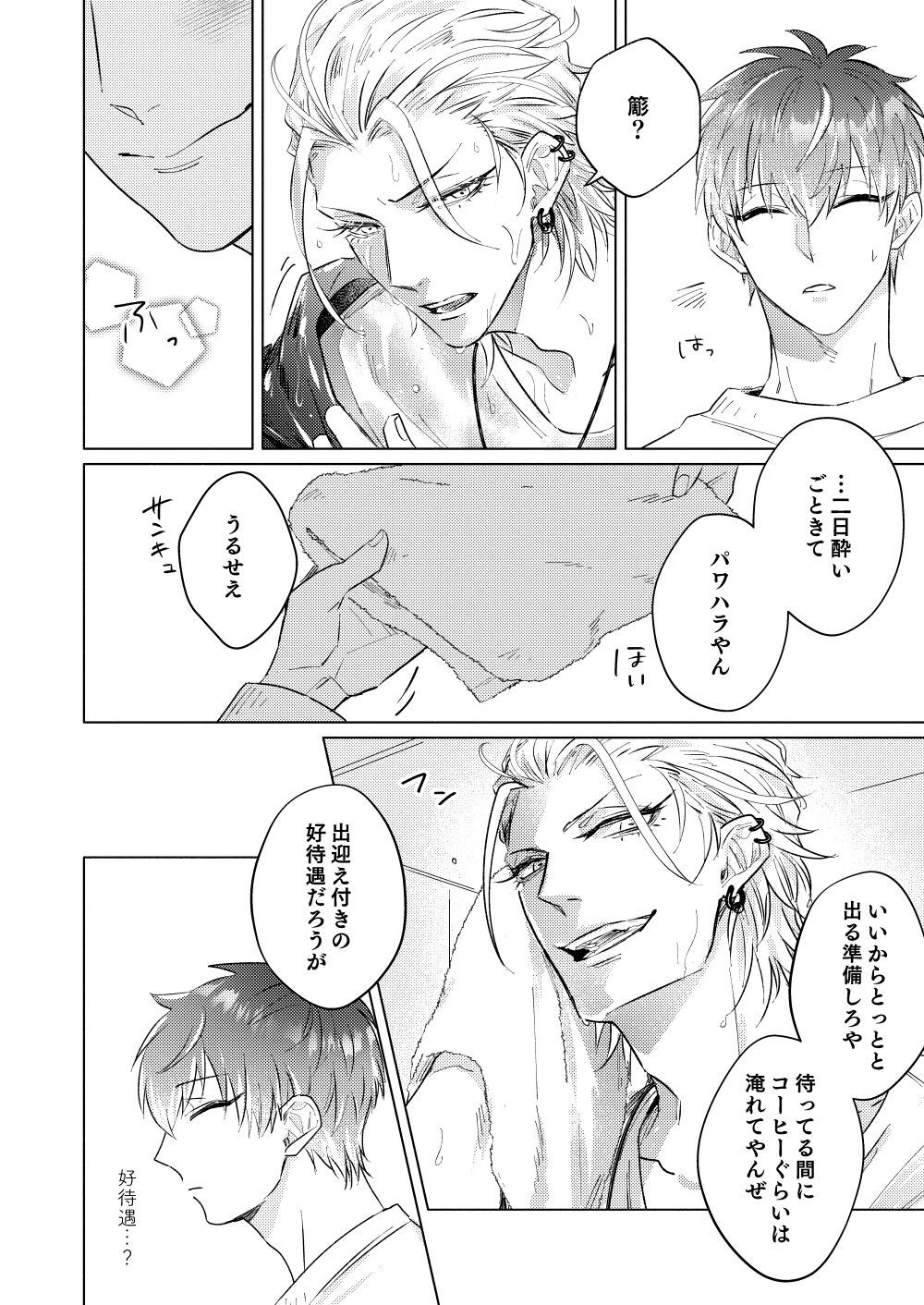 Sou Iu Koi page 11 full