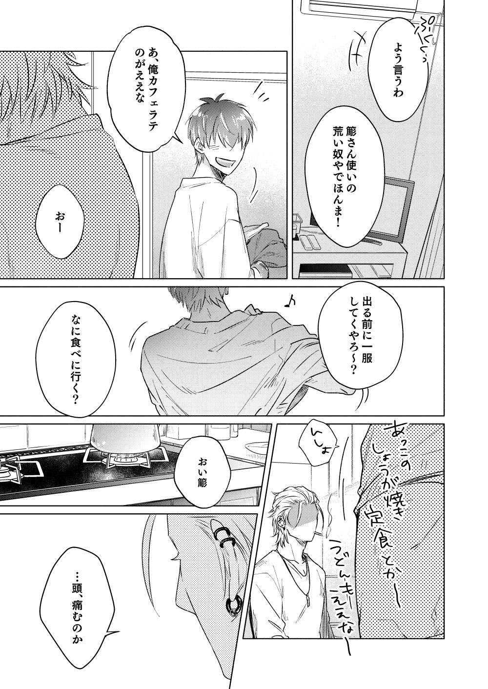 Sou Iu Koi page 12 full