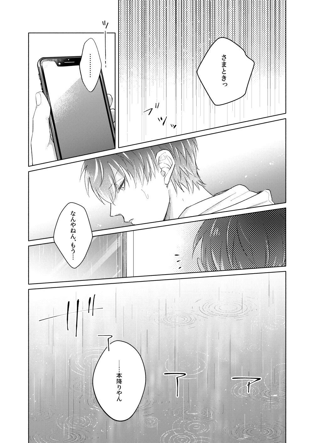 Sou Iu Koi page 6 full
