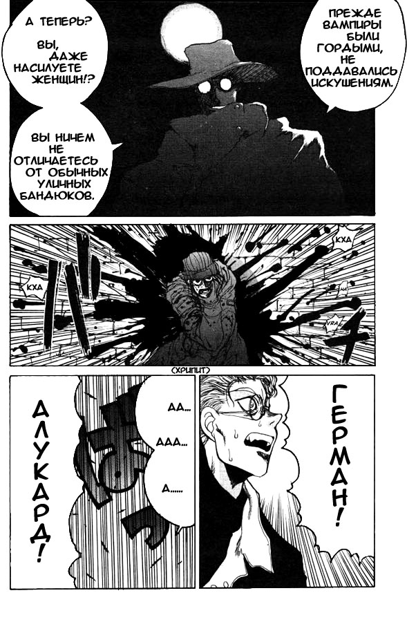 Hellsing. The Legends of a Vampire Hunter page 12 full