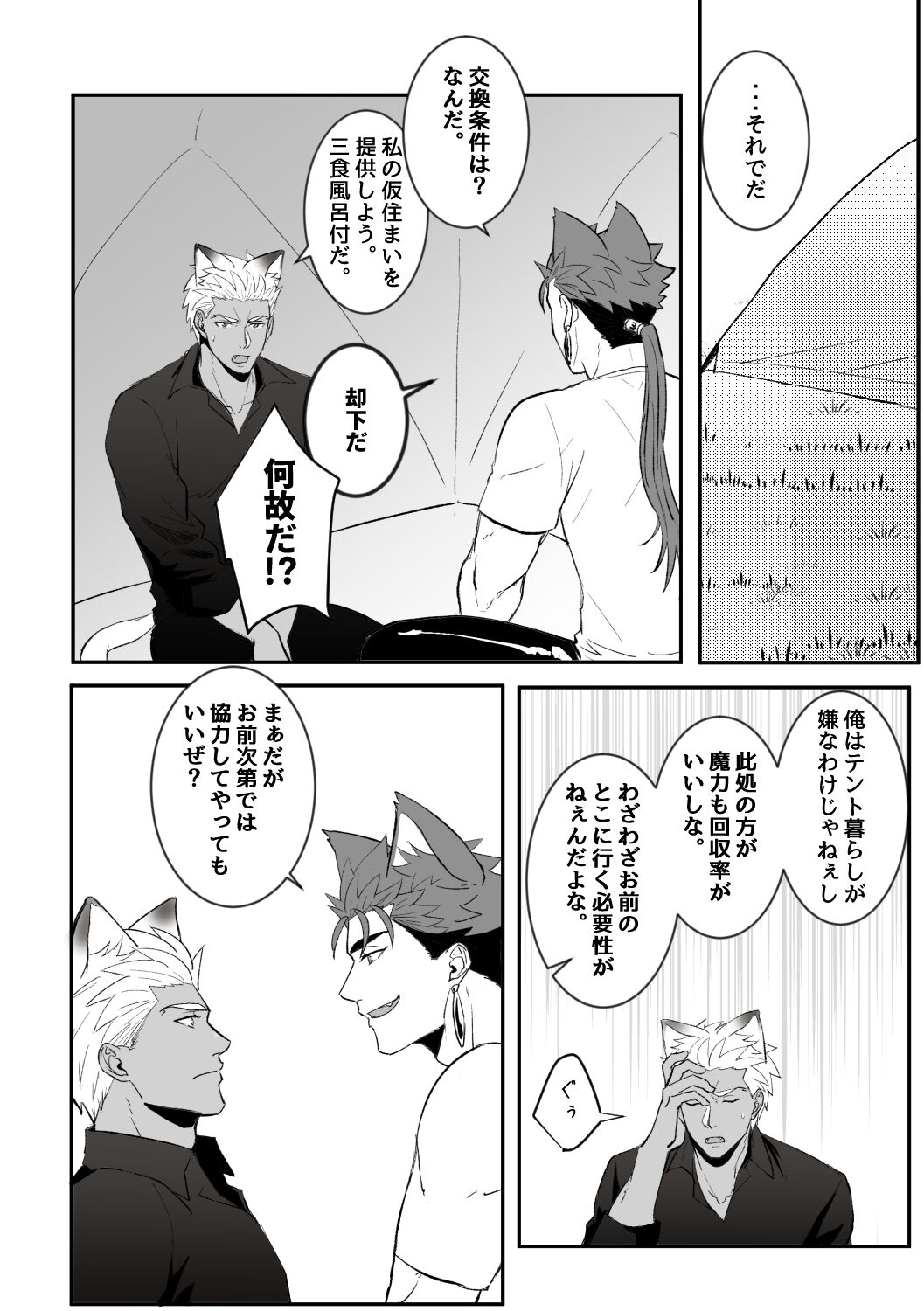 Melancholic Cat. page 10 full