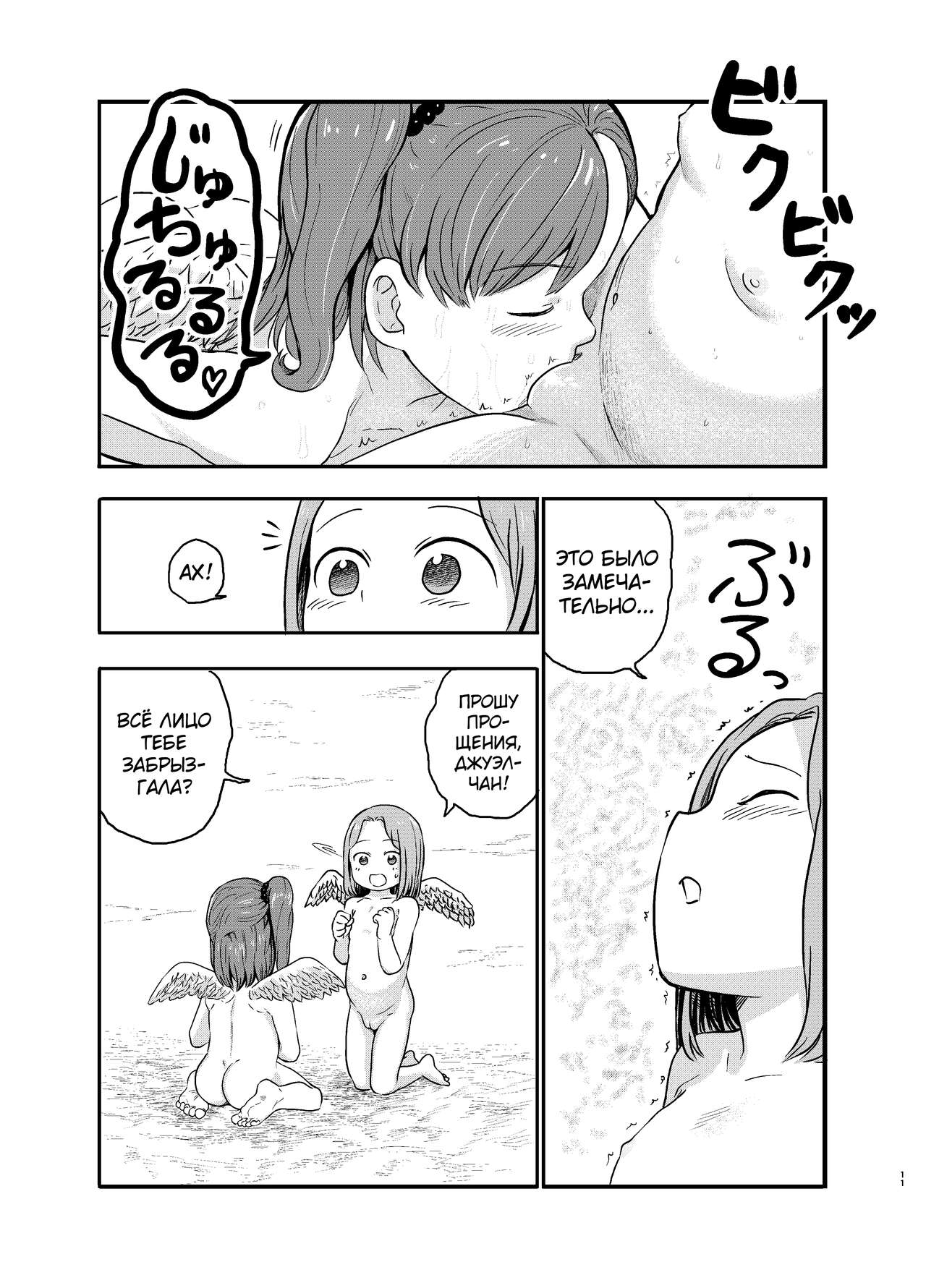 Yuri Tenshi no Futari ga Ecchi na Koto o Suru Manga | Манга о паре развратничающих ангелочках-лезби page 11 full