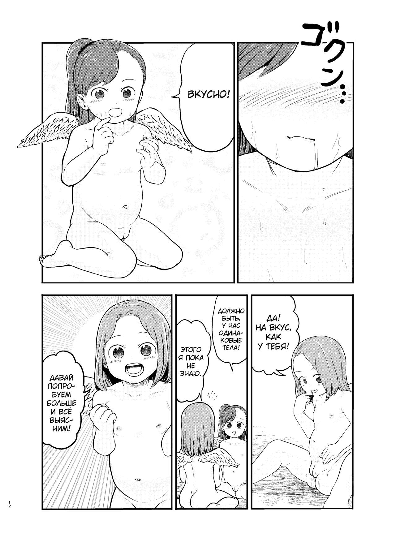 Yuri Tenshi no Futari ga Ecchi na Koto o Suru Manga | Манга о паре развратничающих ангелочках-лезби page 12 full