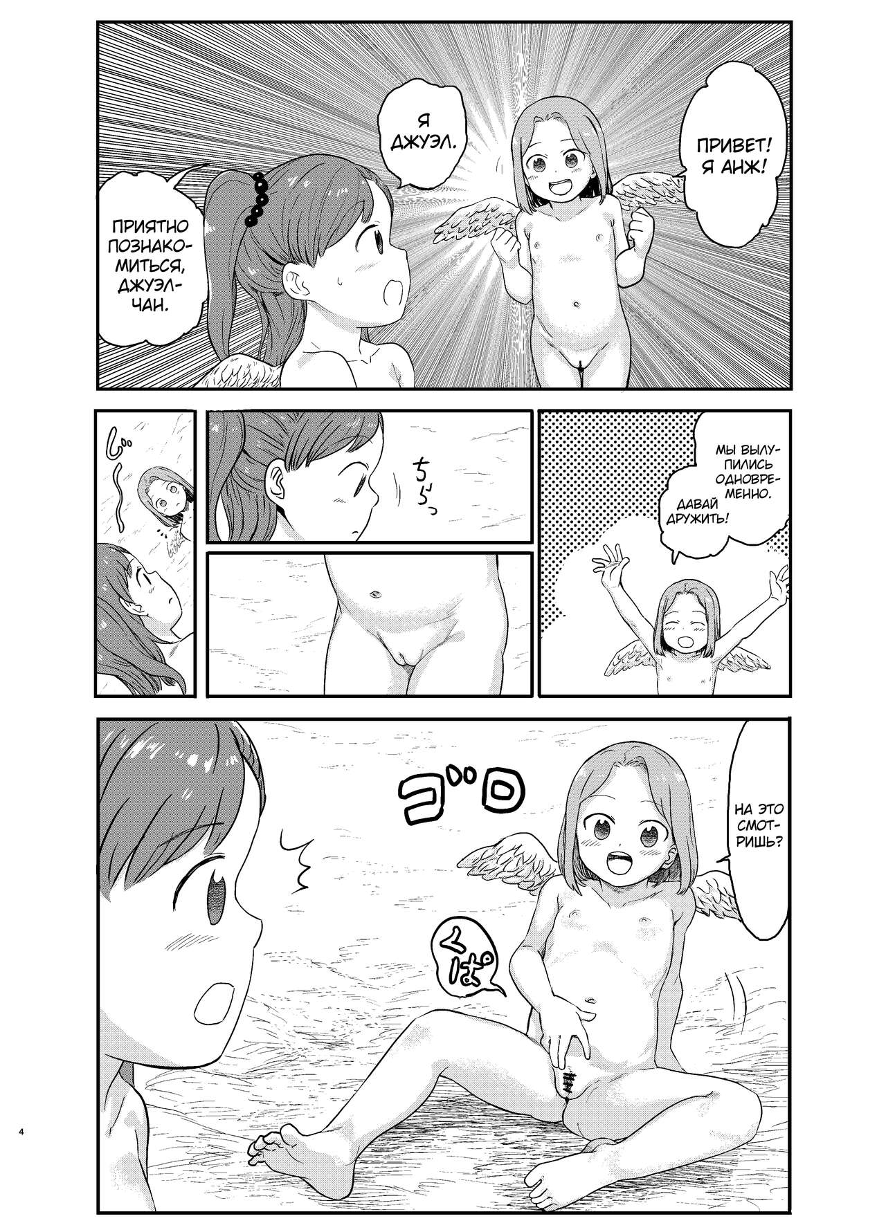 Yuri Tenshi no Futari ga Ecchi na Koto o Suru Manga | Манга о паре развратничающих ангелочках-лезби page 4 full
