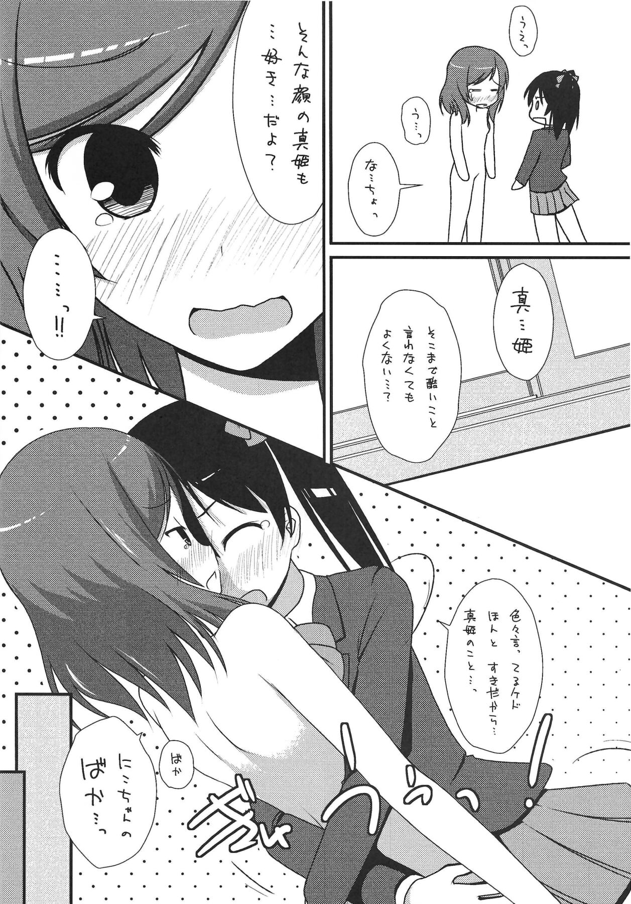 Unison in Elysium page 11 full