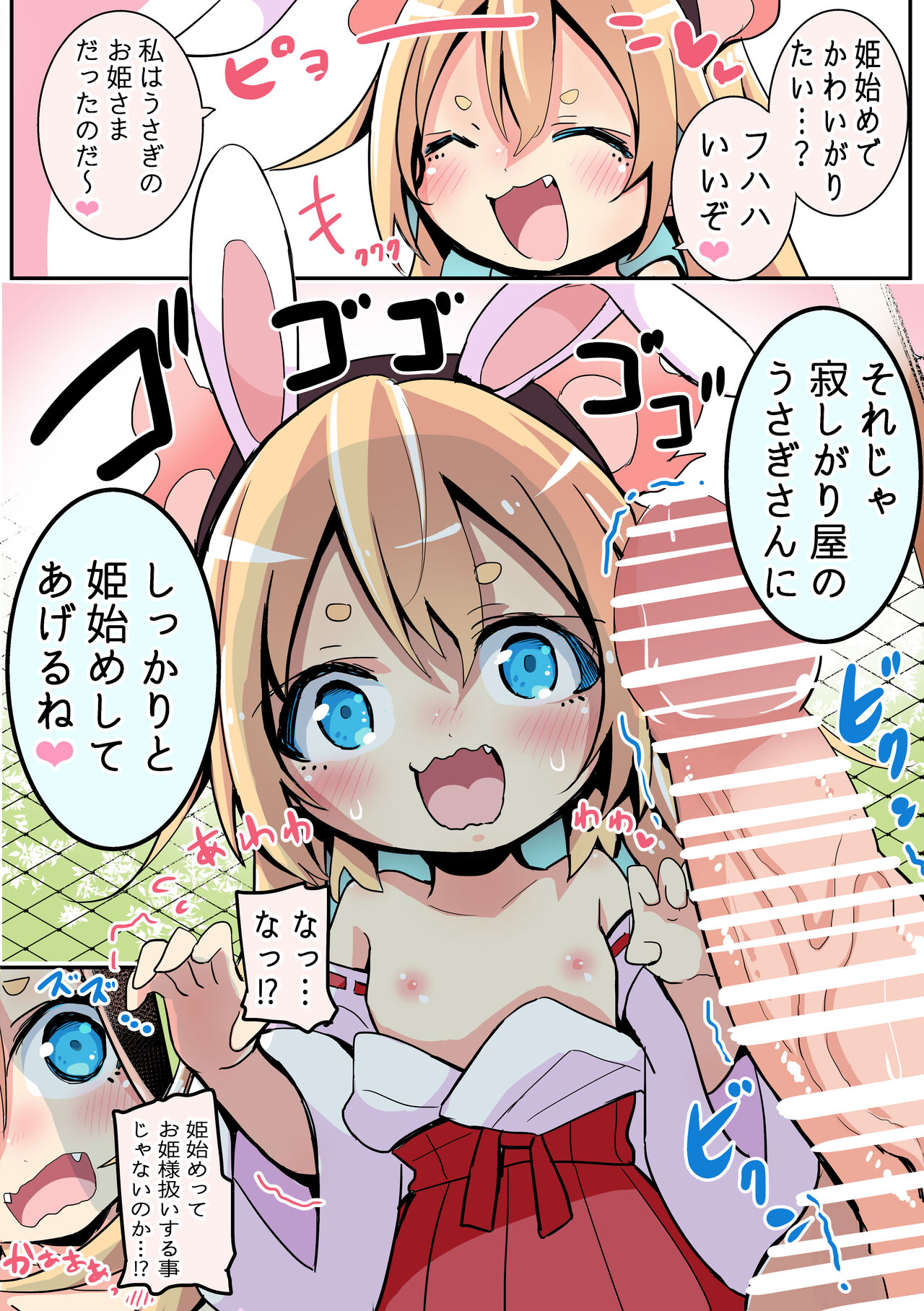Shinnen mo Kamatte Hoshii Shoujo page 2 full