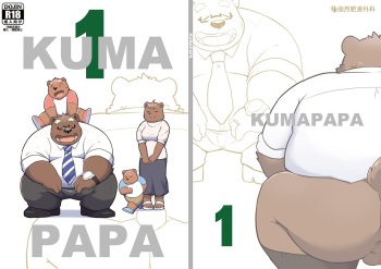 [Kyouretsu Hiyougeka (Beat-kun)] KUMAPAPA 1 cover