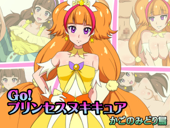 [Kago no Midori Tori] Go!プリンセスヌキキュア cover