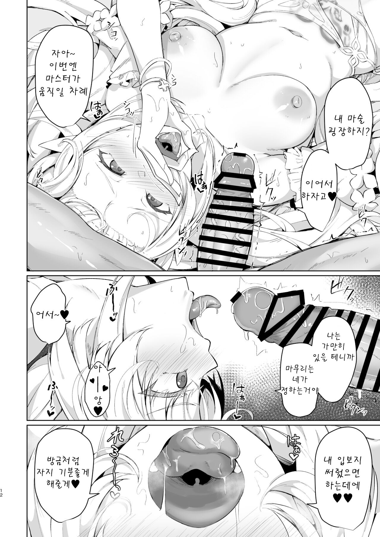 Manatsu no Chaldea Summer Vacation Lady Avalon Hen | 한여름의 칼데아 베케이션 레이디 아발론편 page 12 full