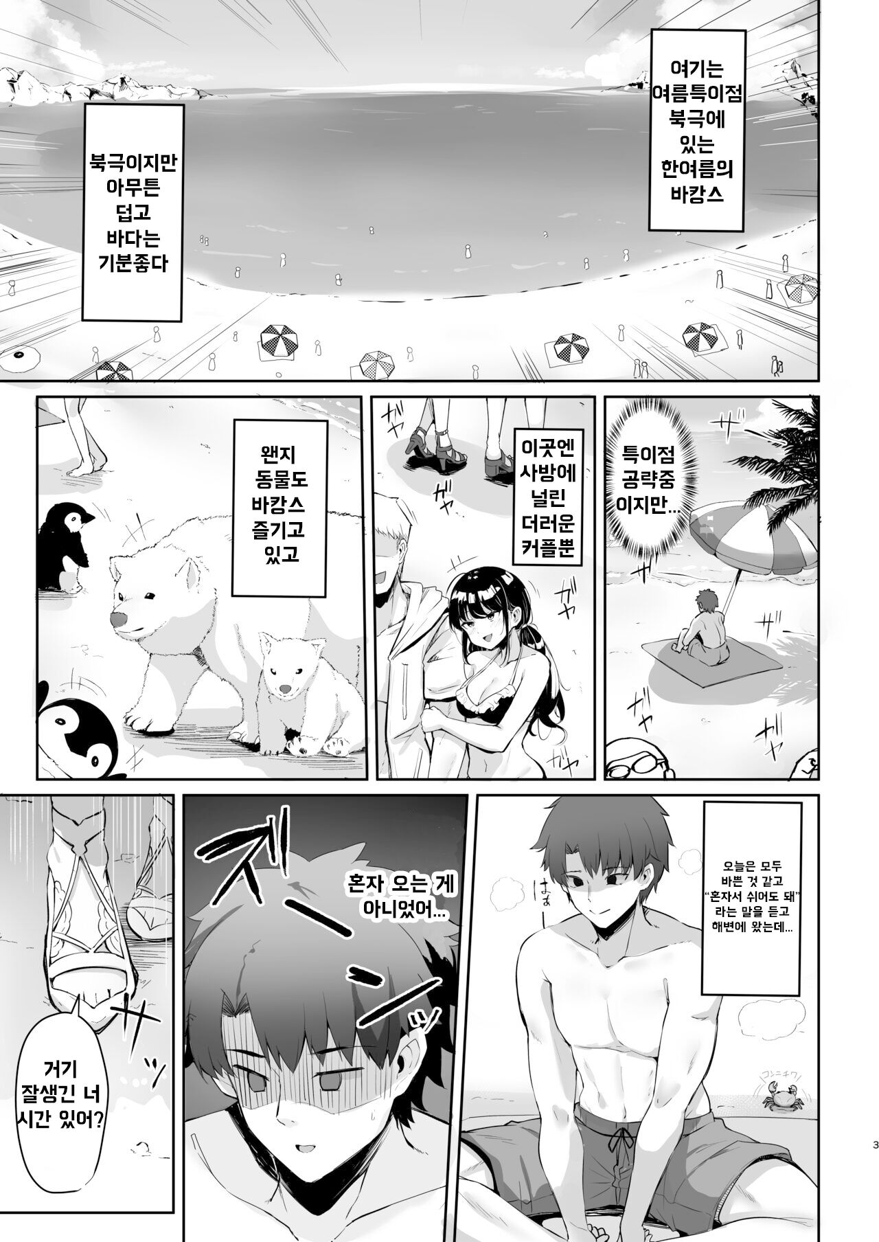 Manatsu no Chaldea Summer Vacation Lady Avalon Hen | 한여름의 칼데아 베케이션 레이디 아발론편 page 3 full