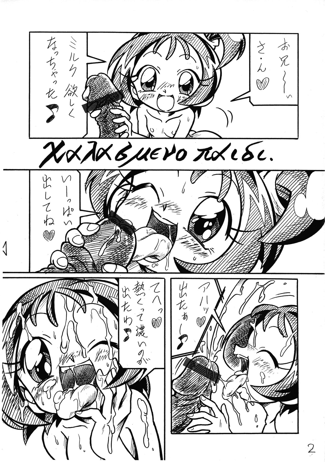Sanrenpu page 2 full