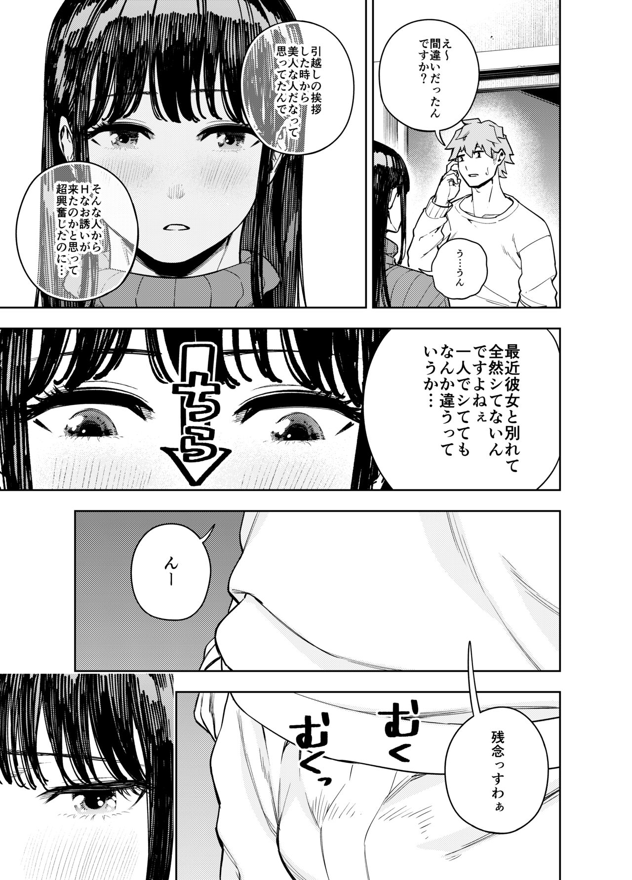 Chounai Furin ~Yumi~ page 12 full