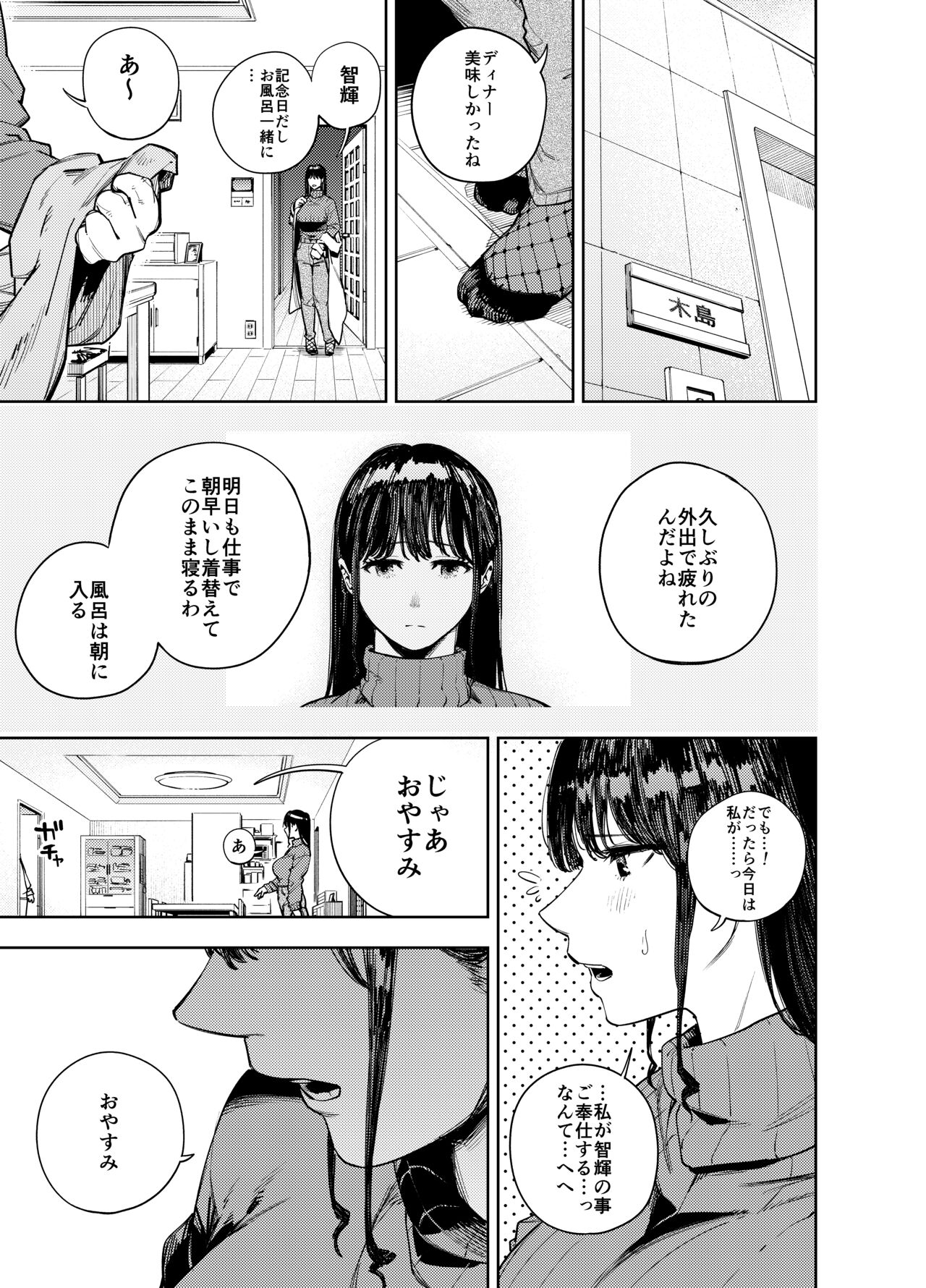 Chounai Furin ~Yumi~ page 4 full