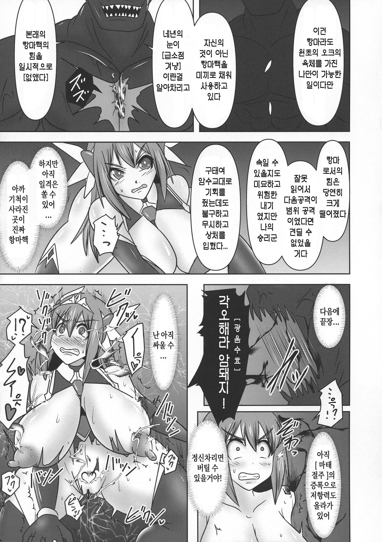 Koujun Senhime Elsain VANQUISHED SHIELD 2 | 황순전희 엘세인 "부서져버린 사람들의 방패 2" page 11 full