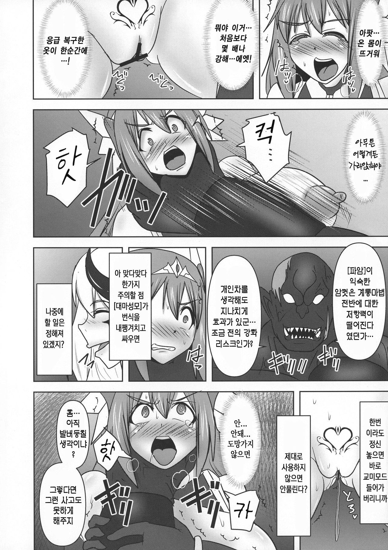 Koujun Senhime Elsain VANQUISHED SHIELD 2 | 황순전희 엘세인 "부서져버린 사람들의 방패 2" page 12 full