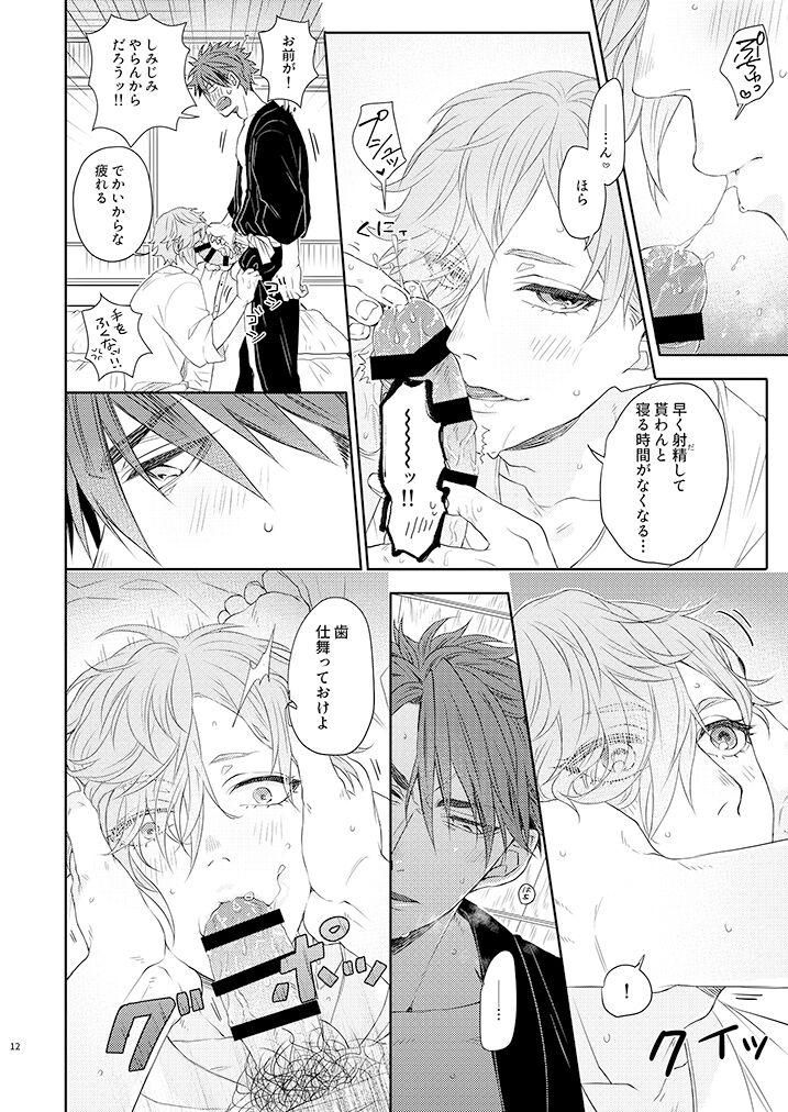 Konya mo Otanoshimi Deshouka page 11 full