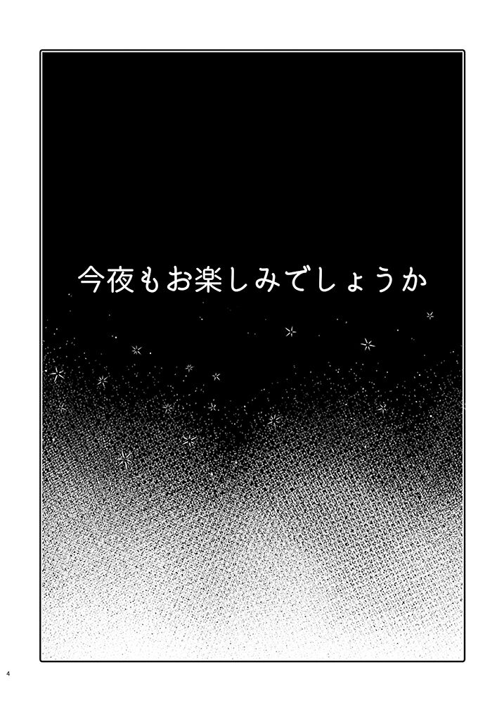 Konya mo Otanoshimi Deshouka page 3 full