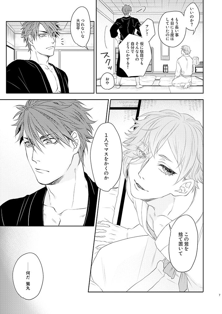 Konya mo Otanoshimi Deshouka page 6 full