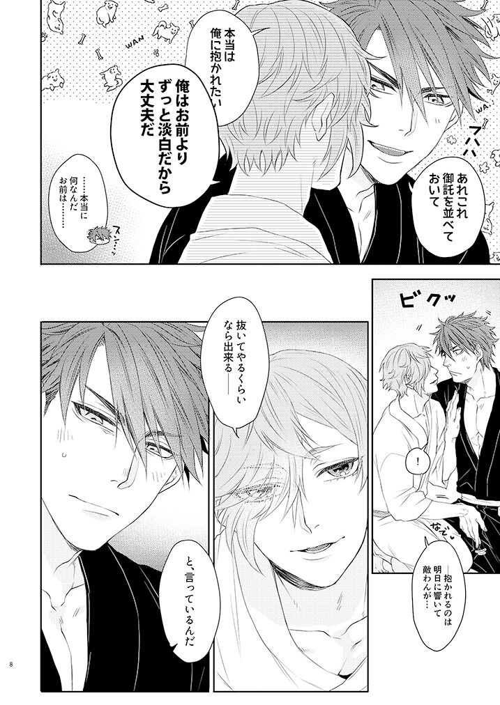 Konya mo Otanoshimi Deshouka page 7 full