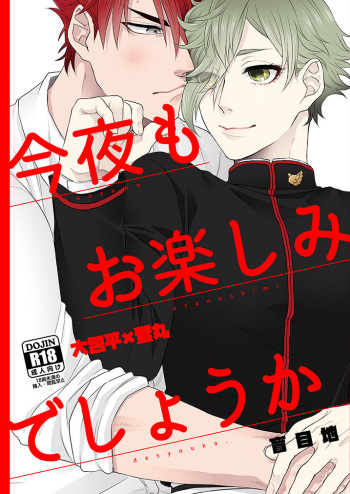 [Moumoku Chi (Ichi)] Konya mo Otanoshimi Deshouka (Touken Ranbu) [Digital] cover
