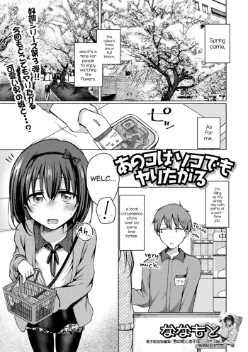 [Nanamoto] Anoko wa Soko demo Yaritagaru (Gekkan Web Otoko no Ko-llection! S Vol. 83) [English] [mysterymeat3] [Digital] cover