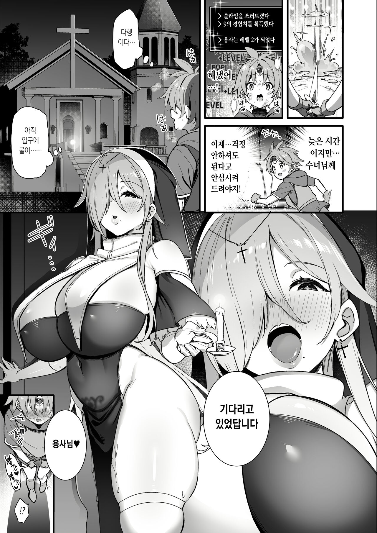 Yuusha-sama ga Yowakute Fuan na node Kami wa Sister ni Tanetsuke Koubi o Meijimashita | 용사님이 약해서 불안하니까 신은 수녀에게 교배 교미를 명령 했습니다 page 10 full
