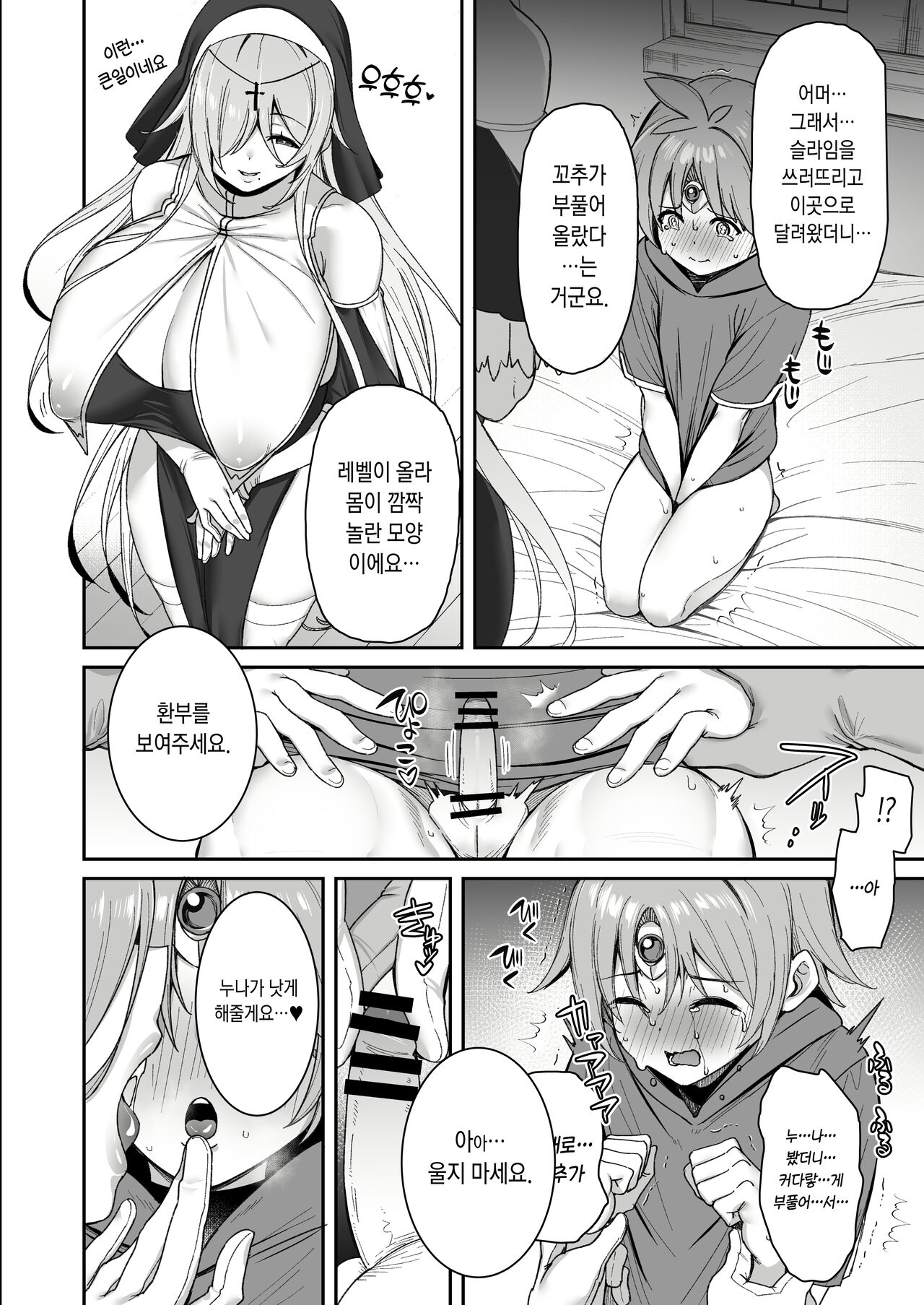 Yuusha-sama ga Yowakute Fuan na node Kami wa Sister ni Tanetsuke Koubi o Meijimashita | 용사님이 약해서 불안하니까 신은 수녀에게 교배 교미를 명령 했습니다 page 11 full
