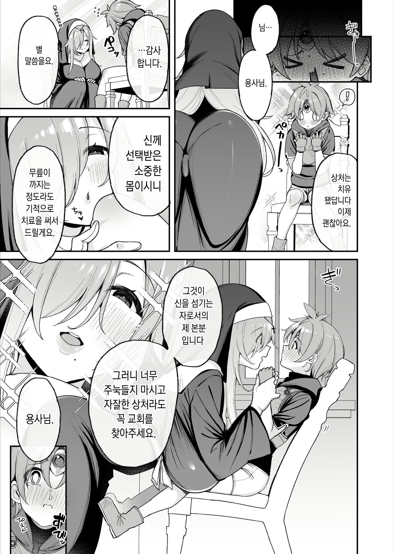 Yuusha-sama ga Yowakute Fuan na node Kami wa Sister ni Tanetsuke Koubi o Meijimashita | 용사님이 약해서 불안하니까 신은 수녀에게 교배 교미를 명령 했습니다 page 6 full