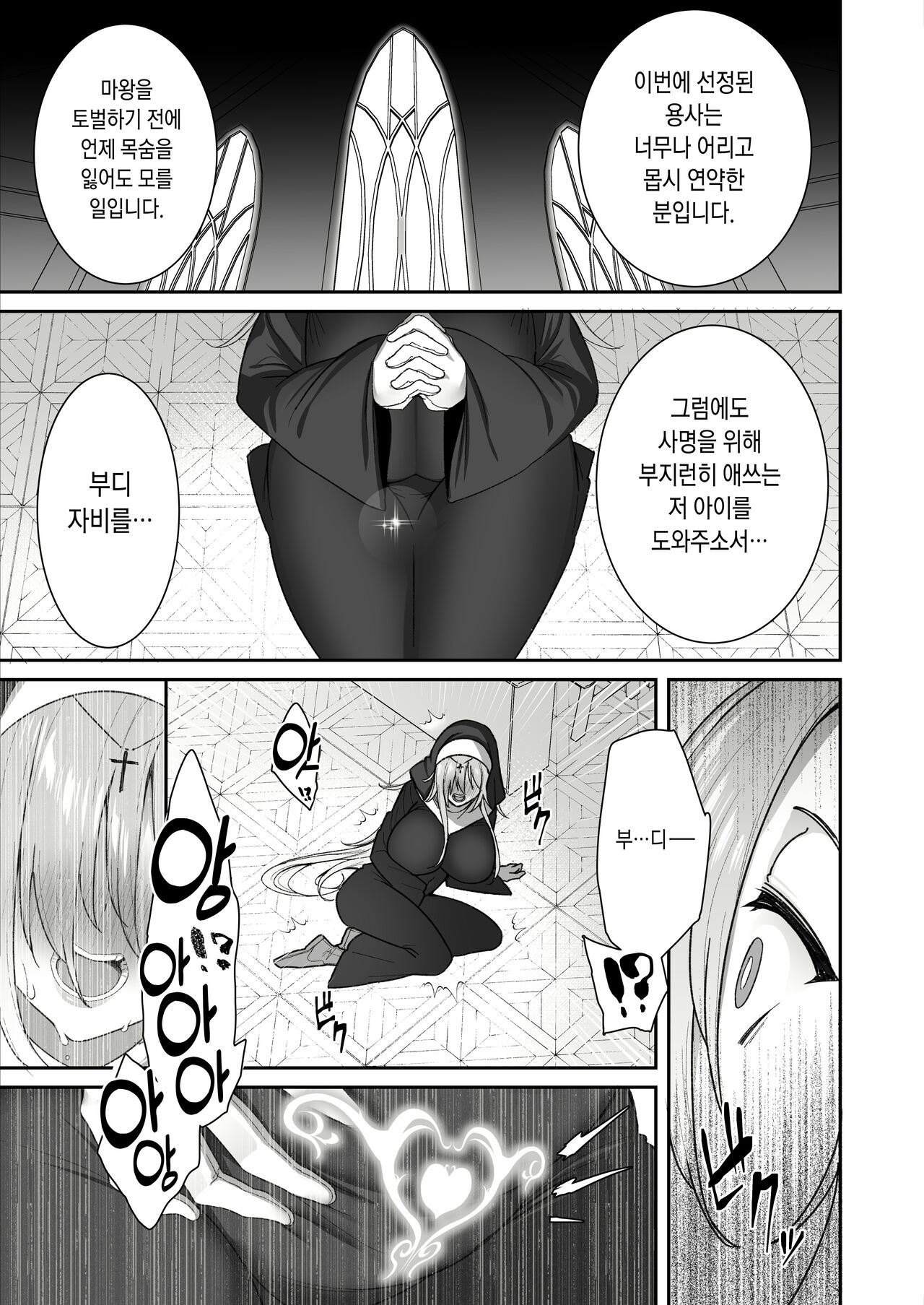 Yuusha-sama ga Yowakute Fuan na node Kami wa Sister ni Tanetsuke Koubi o Meijimashita | 용사님이 약해서 불안하니까 신은 수녀에게 교배 교미를 명령 했습니다 page 8 full
