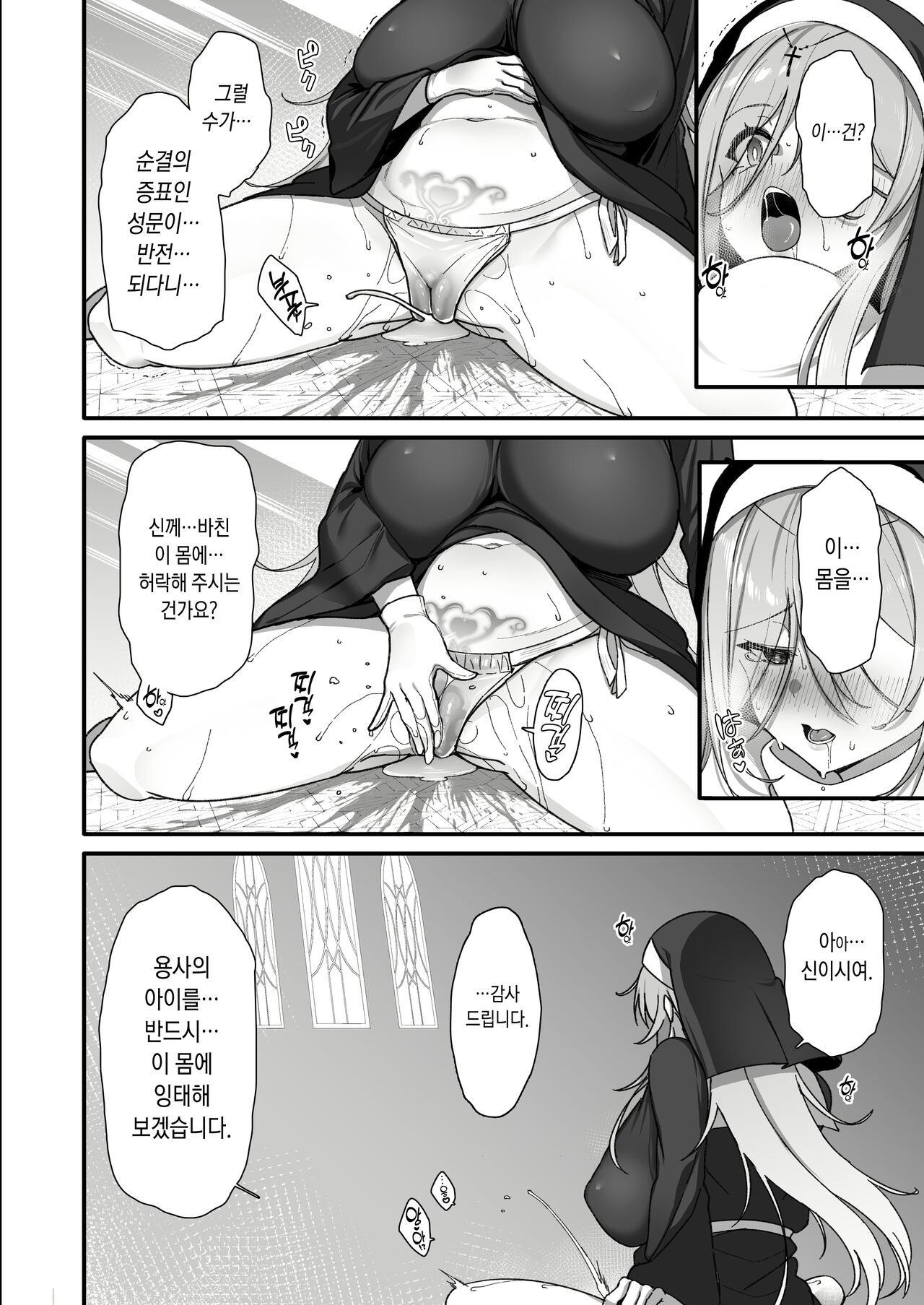 Yuusha-sama ga Yowakute Fuan na node Kami wa Sister ni Tanetsuke Koubi o Meijimashita | 용사님이 약해서 불안하니까 신은 수녀에게 교배 교미를 명령 했습니다 page 9 full