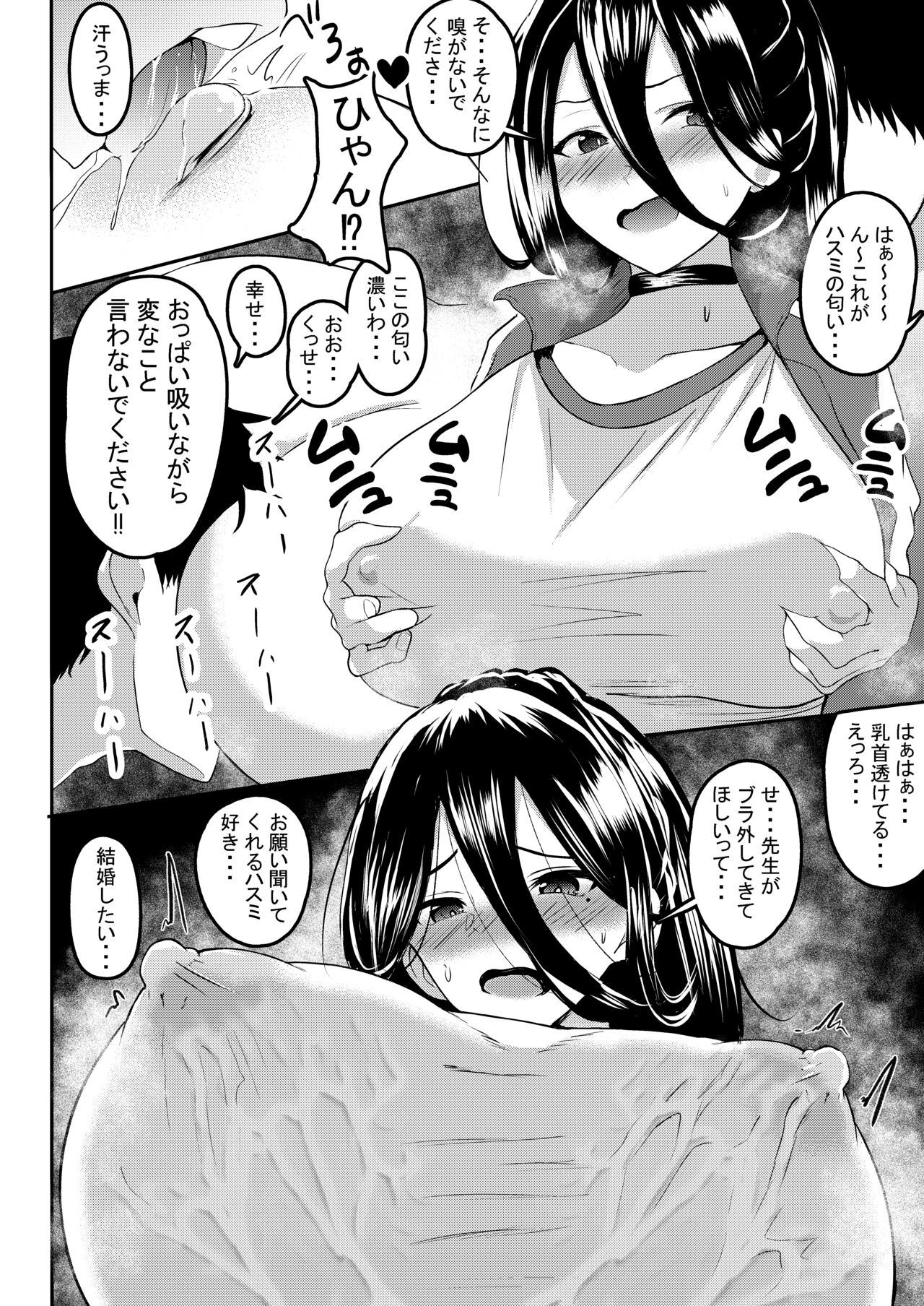 Sono Taisoufuku Asemamire page 3 full