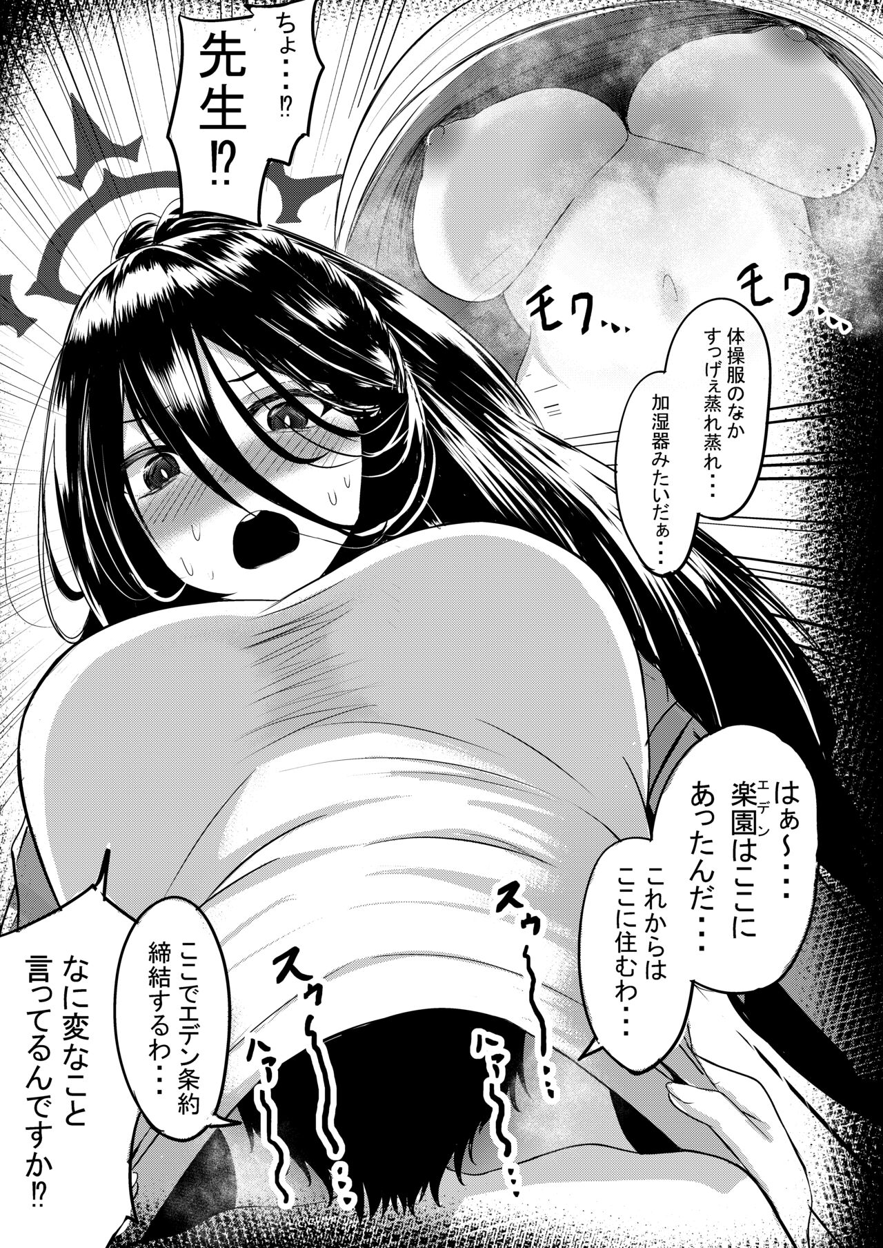 Sono Taisoufuku Asemamire page 4 full