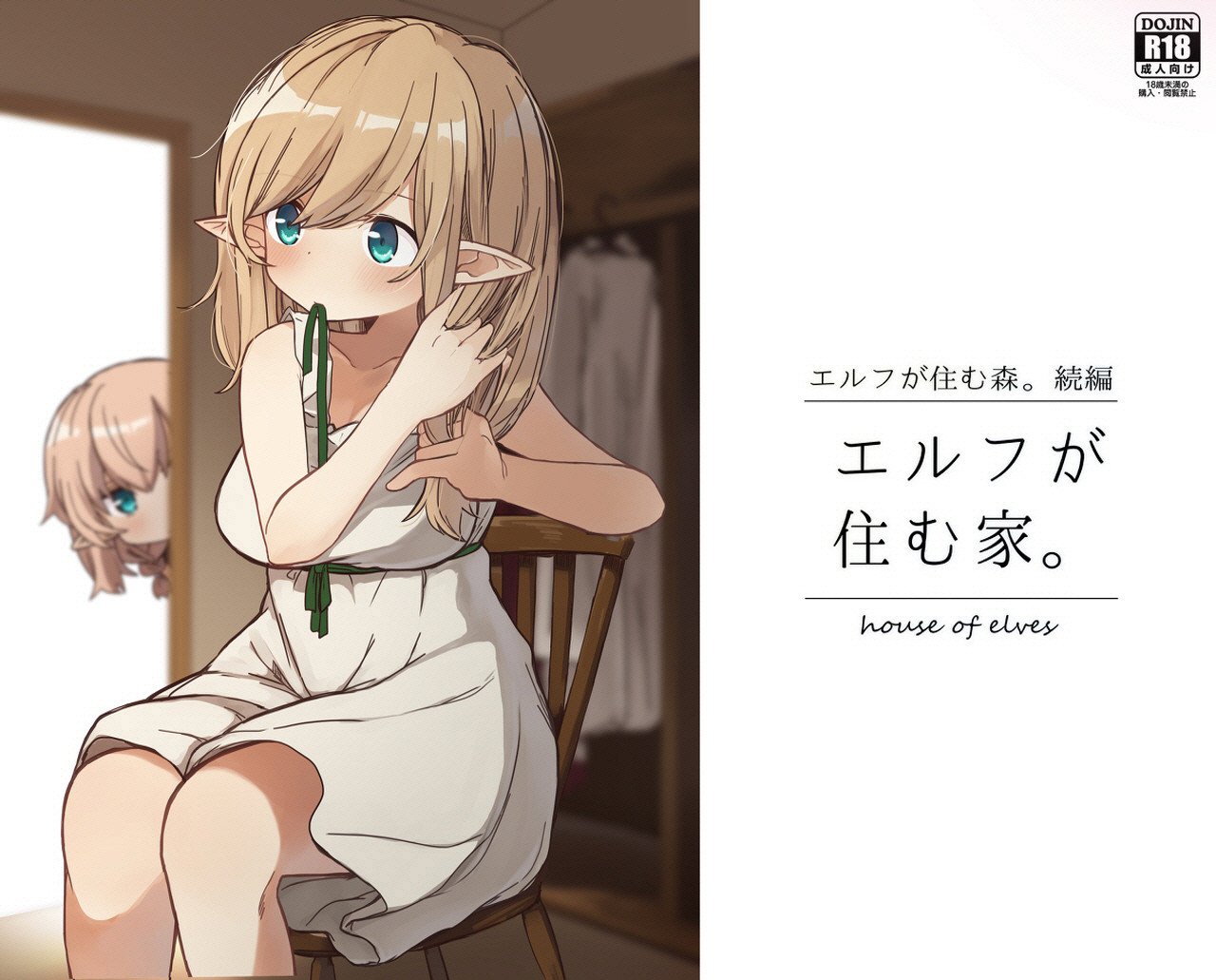 Erufu ga sumu ie 엘프가 사는 집 page 1 full