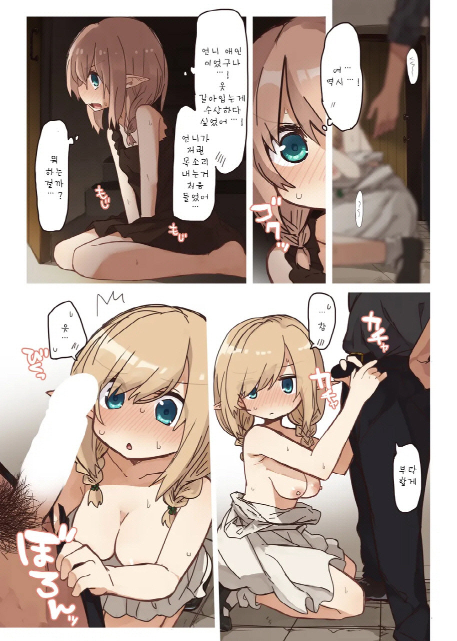 Erufu ga sumu ie 엘프가 사는 집 page 10 full