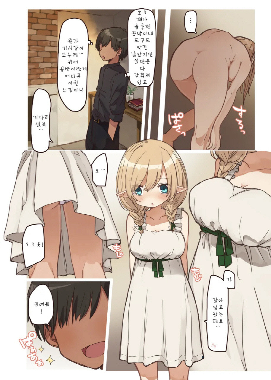 Erufu ga sumu ie 엘프가 사는 집 page 6 full