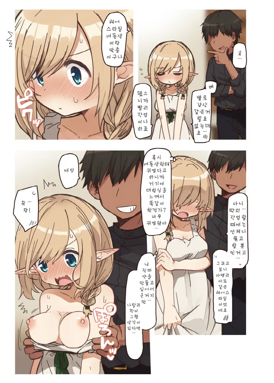 Erufu ga sumu ie 엘프가 사는 집 page 7 full